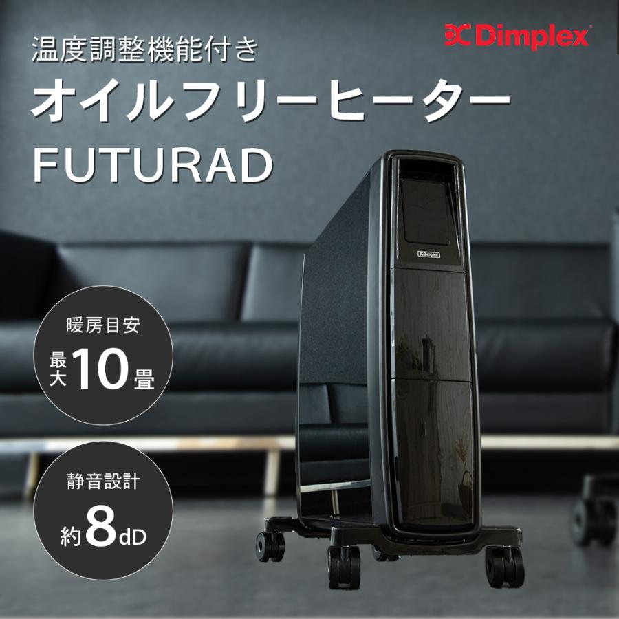 Dimplex ディンプレックス オイルフリーヒーター FUTURAD FUT B05