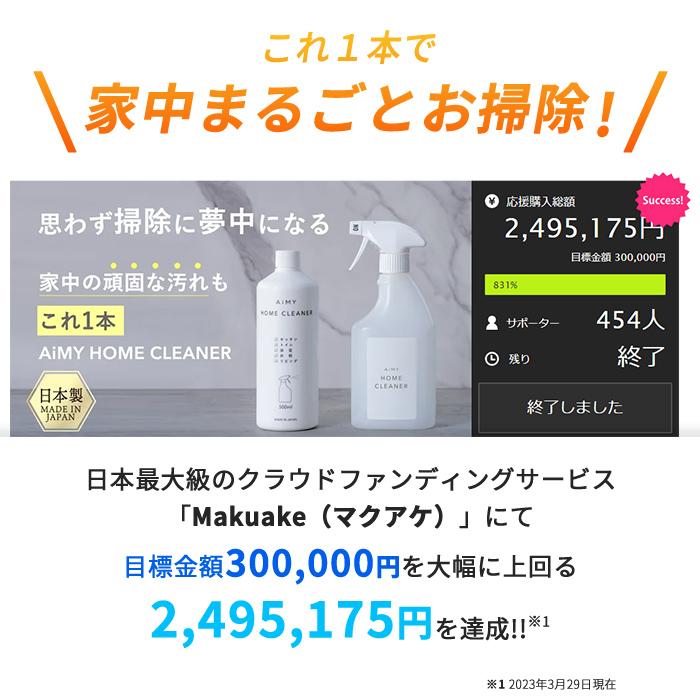 マルチクリーナー 油汚れ キッチン トイレ 浴槽 リビング グレープフルーツ由来 リモネン AiMY HOME CLEANER AiMY エイミー ホームクリーナー3本セット AIM-SC10の画像