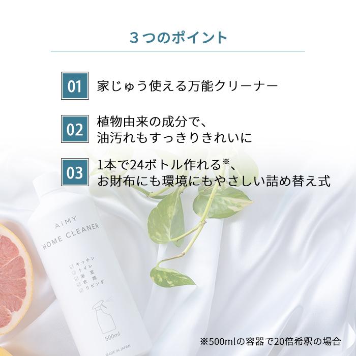 マルチクリーナー 油汚れ キッチン トイレ 浴槽 リビング グレープフルーツ由来 リモネン AiMY HOME CLEANER AiMY エイミー ホームクリーナー3本セット AIM-SC10の画像