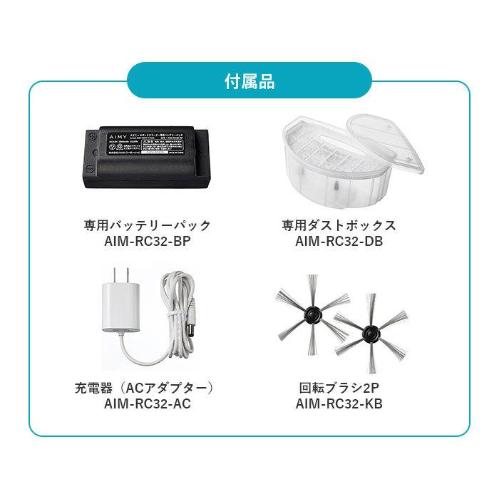 メーカー公式】ロボット掃除機 ロボットクリーナー AiMY エイミー AIM