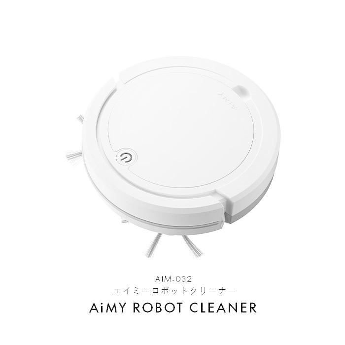 メーカー公式】ロボット掃除機 ロボットクリーナー AiMY エイミー AIM