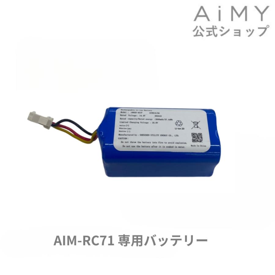 AiMY（エイミー） 全自動 ロボットクリーナー AIM-RC71 ロボット掃除機 バッテリー AIM-RC71-BP AIM-RC71専用 ...