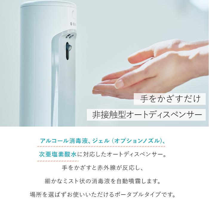 アルコール消毒 自動手指消毒器 自動消毒液噴霧器 ウイルス対策 ライト