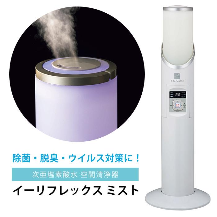 AiMY 次亜塩素酸水 空間清浄器イーリフレックスミスト AIM-ZM01 生成器 