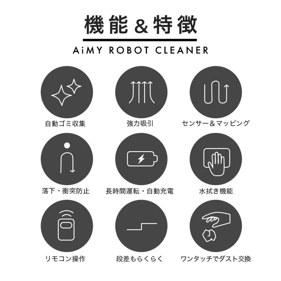 AiMY ロボット掃除機 ワンタッチ操作 AiMY ロボット掃除機 水拭き 強力吸引 薄型 お掃除ロボット
