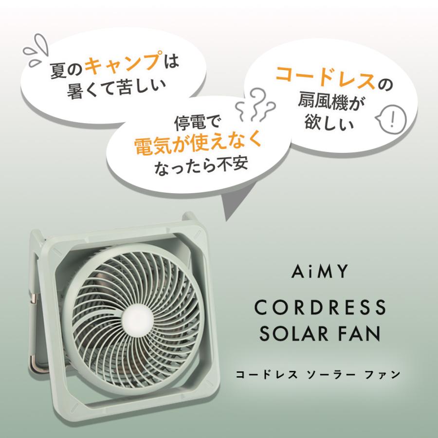 Smart Electric Fan コードレス扇風機 AiMY コードレス扇風機 ソーラー ファン コードレス 扇風機 充電