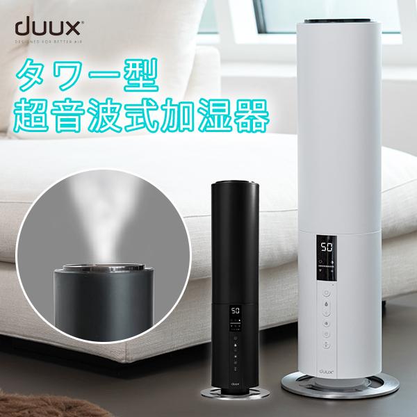 スタンド型 超音波式 加湿器 デュークス ビーム Duux Beam ホワイト ブラック DXHU04 DXHU05 