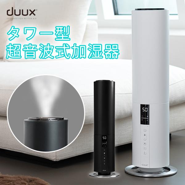 加湿器 DXHU04 超音波式加湿器 duux Beam DXHU04 DXHU05 5L 大容量加湿器 加湿機