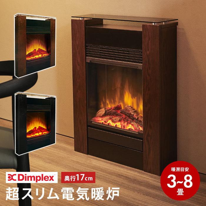 ディンプレックス Dimplex Gisella ジセラ2 Gslii12 ナツメグ 木目 ブラック 電気暖炉 ティーズスタイル ツカモトエイム 通販 Paypayモール