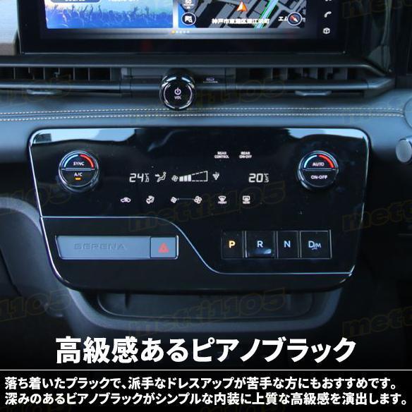 日産 セレナ C28 セレナ e-POWER パーツ シフトパネル シフトベース周り インテリアパネル ドレスアップ アクセサリー 内装 NISSAN SERENA ハイウェイスター｜tsukamotostore｜11