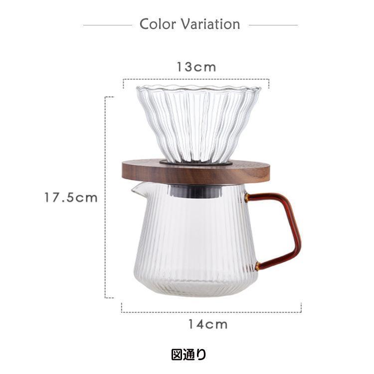 コーヒードリッパー ドリッパー コーヒーサーバーセット ハンドドリップ おしゃれ 耐熱ガラス 1?2人分 350ml｜tsukamotostore｜06