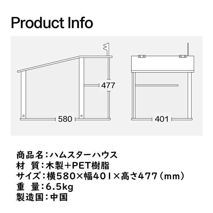 ハムスターケージ ハムスターハウス 木製 飼育かご 広い 170°プルデザイン 通気性 組立簡単 小屋 大型 観察しやすい オシャレ 掃除しやすい ハム小屋 大空間 