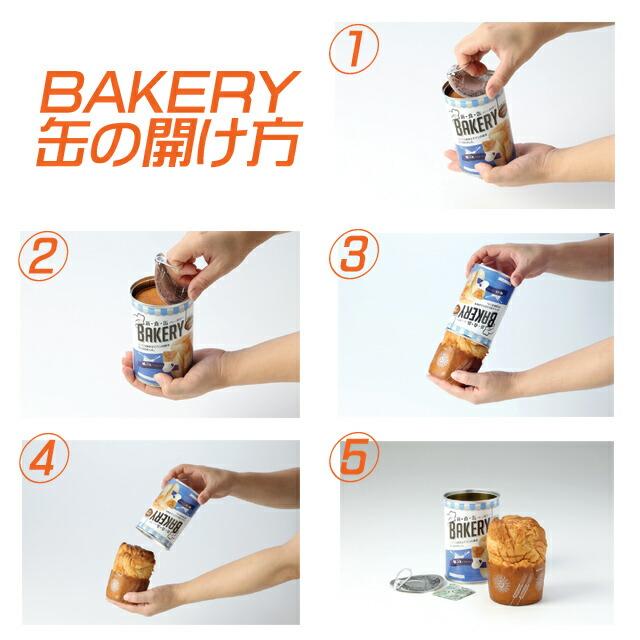 【法人・企業様限定販売】[取寄] 新・食・缶ベーカリー 24缶 イチゴ・ミルク・チョコ・キャラメル 各6缶 送料無料 04908_2