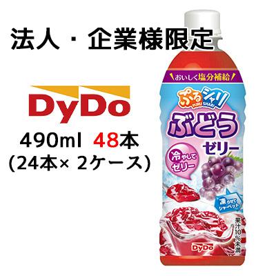 【法人・企業限定販売】[取寄] ダイドー ぷるシャリ ぶどう ゼリー 490ml PET 48本 (24本×2ケース) ゼリー シャーベット 塩分補給 送料無料 41135 | ダイドードリンコ