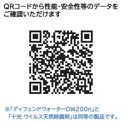 【個人様購入可能】●十光 ディフェンドウォーター DW-200n  4リットル×2本 グレープフルーツ種子抽出物 濃縮タイプ 赤カビ 水の滑り予防 送料無料 77378の画像