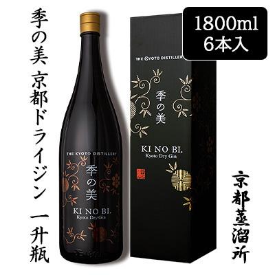 季の美 【個人様購入可能】[取寄] 京都蒸溜所 京都ドライジン 一升瓶