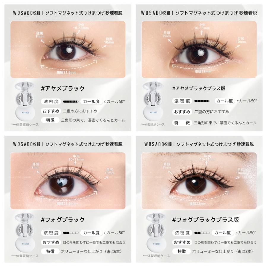 WOSADO公式代理店 ソフトマグネット式つけまつげ一体型（38種