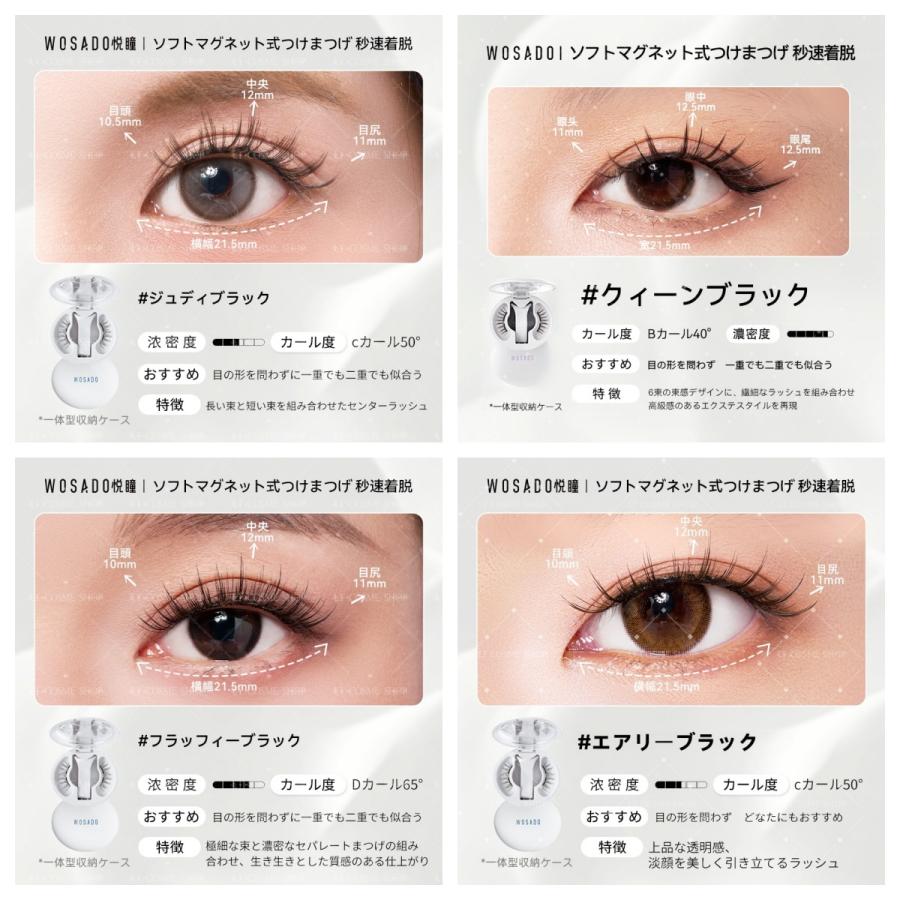 WOSADO公式代理店 ソフトマグネット式つけまつげ一体型（38種