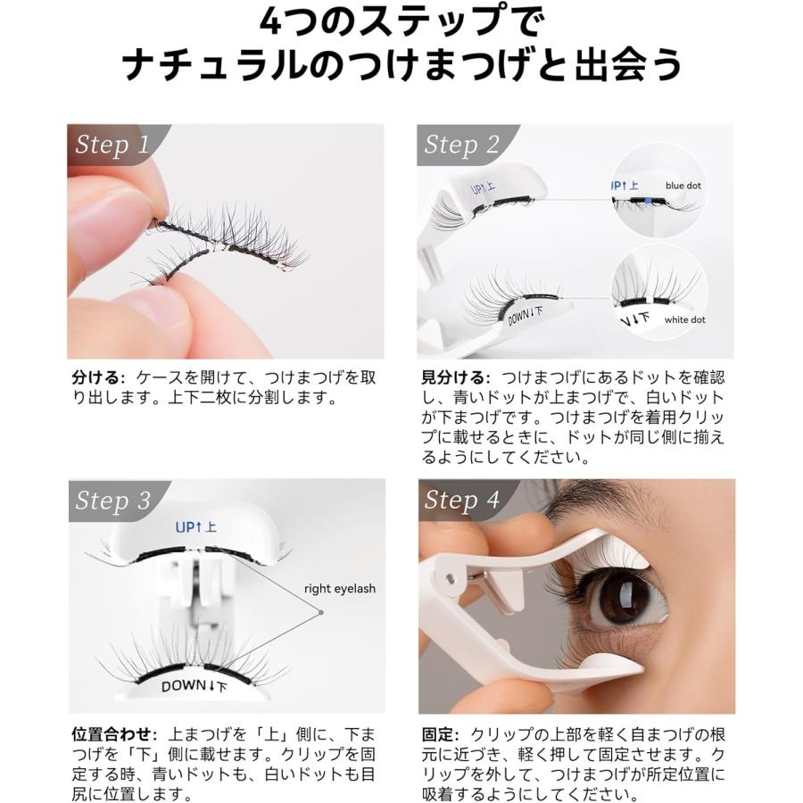 WOSADO公式代理店 ソフトマグネット式つけまつげ一体型（38種
