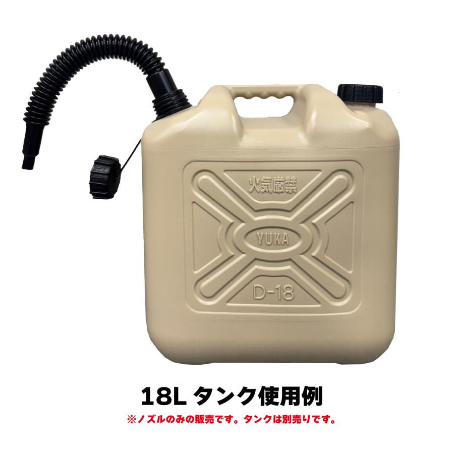 灯油タンク 全長38cm ロングキャップ一体型ノズル 50mm口径 ノズル 黒 日本製