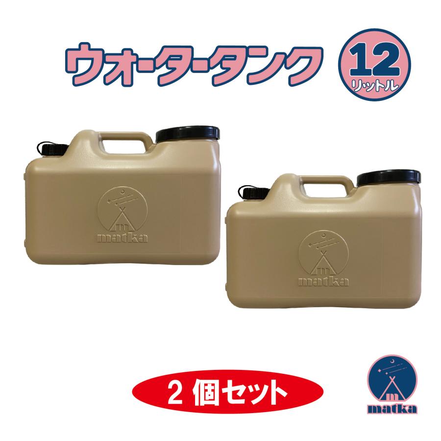 新品/bykski/ポンプ＋タンク/2個セット matka （マトカ）水タンク 12L 2個セット ベージュ色 水缶 ウォーター