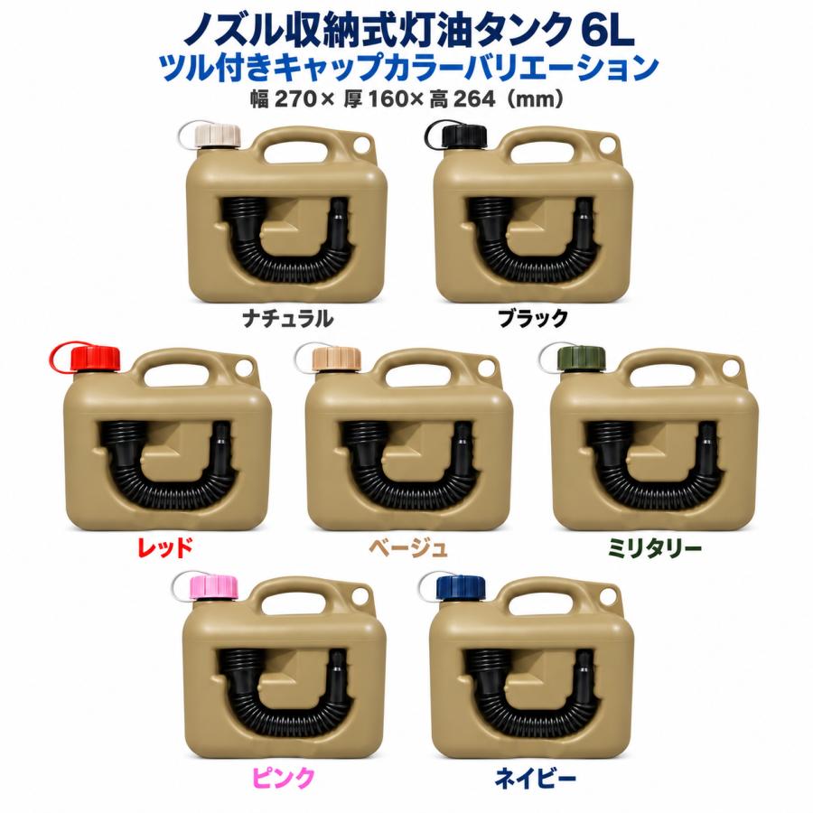 matka(マトカ) ノズル収納式灯油タンク ベージュ 6L 10L 18L PL保険