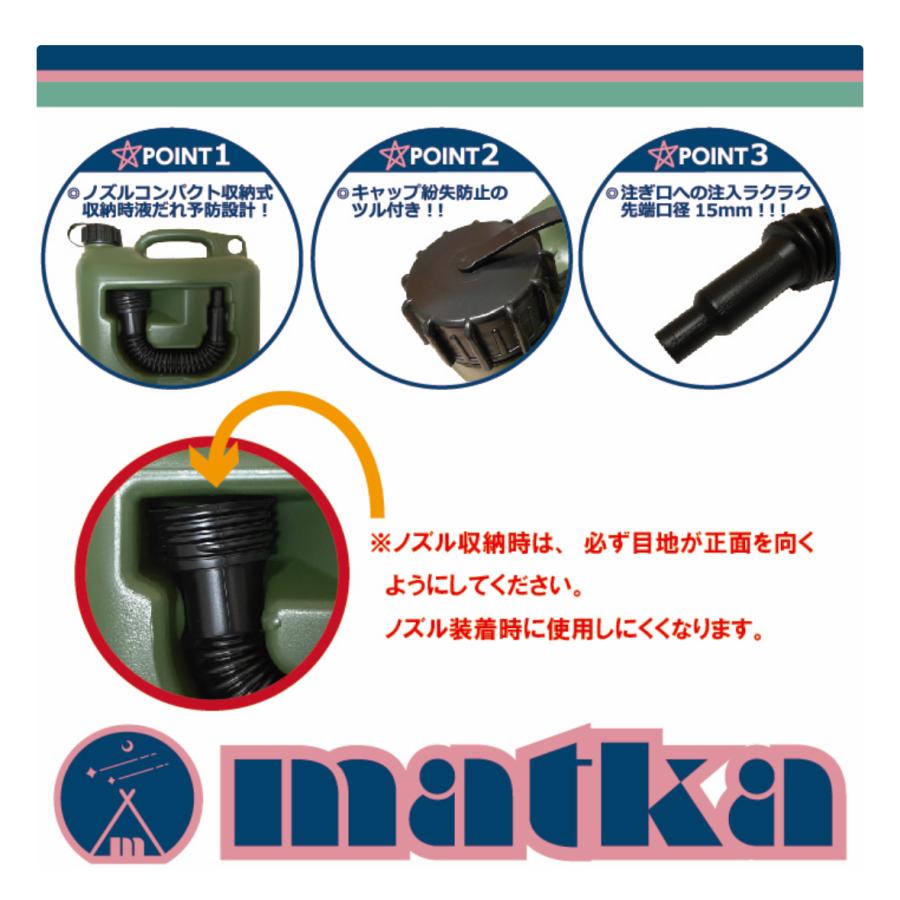 matka(マトカ) 『ノズル付きポリタンク6L』 PL保険加入商品 黒一色