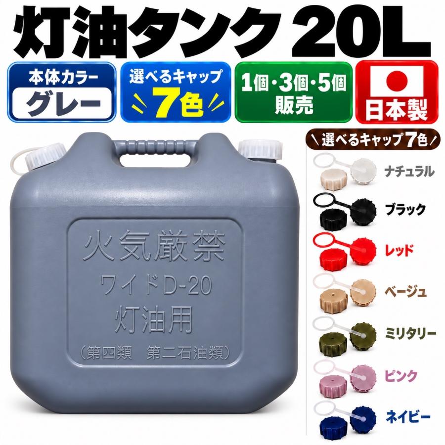 YUKA matka(マトカ) 灯油タンク 20L グレー 日本製 PL保険加入 お得