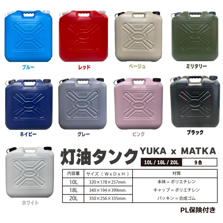 YUKA matka(マトカ) 灯油タンク 20L グレー 日本製 PL保険加入 お得