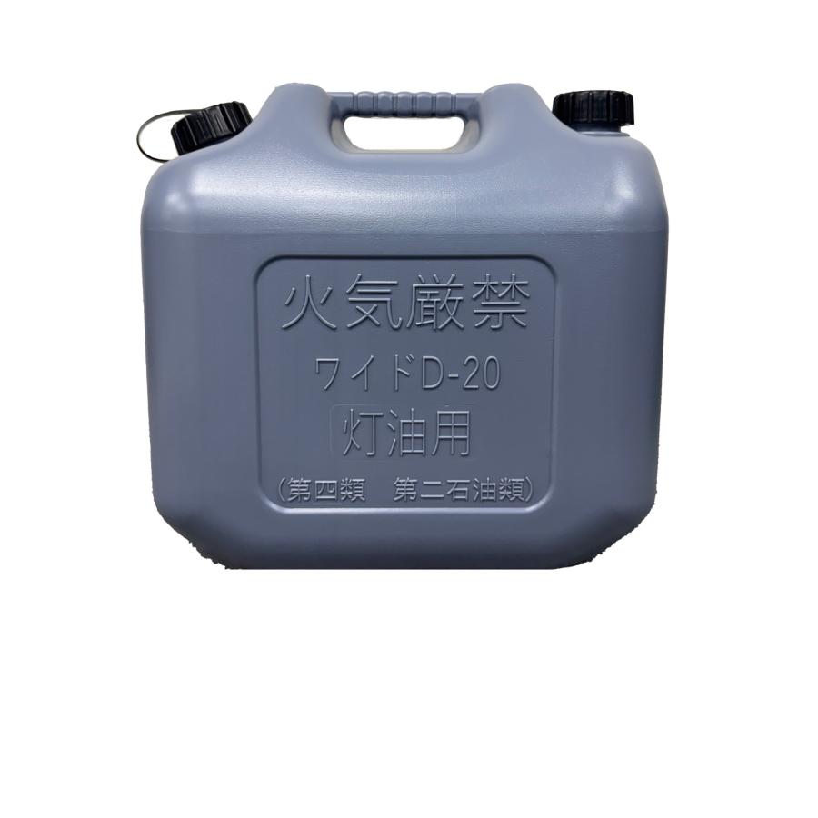 灯油缶 20L グレー 2個【日本製】灯油タンク ポリ缶 ポリ容器 灯油用
