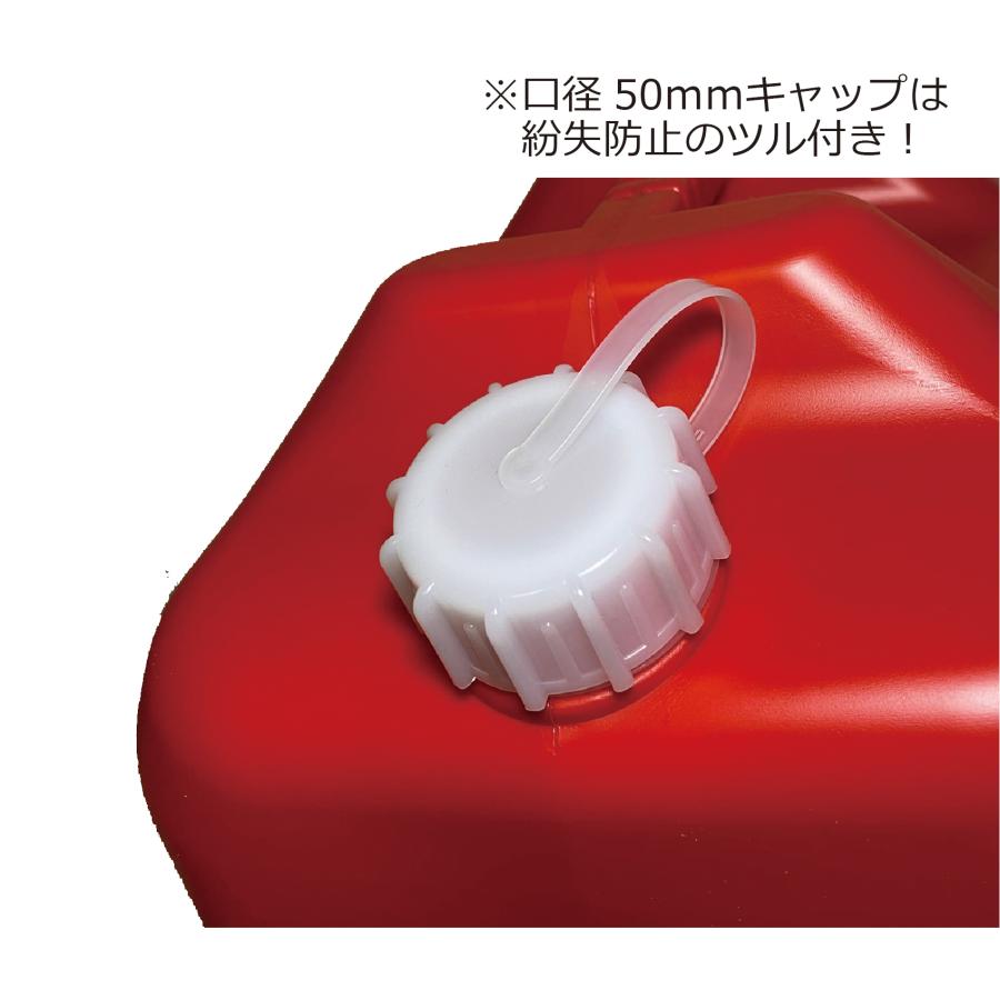 灯油缶 10L  50個セット　レッド　赤色【日本製】灯油タンク ポリ缶 ポリ容器 灯油用 【PL保険加入商品】｜tsuki-no-taiyo｜05