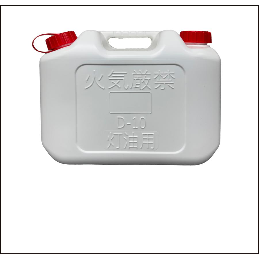 灯油缶 10L 新色 ホワイト 2個セット 日本製 灯油タンク ポリ缶 ポリ 