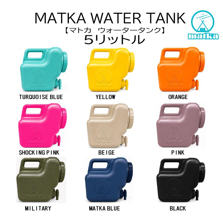matka ウォータータンク 5L アウトドア 防災 サーフィン 大口径105mm