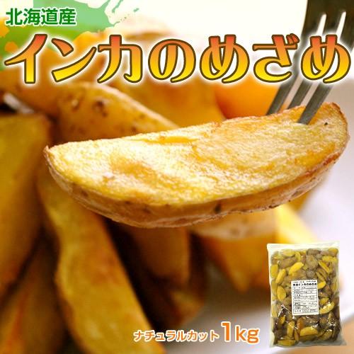 じゃがいも インカのめざめ 北海道 ホクホク 甘い ジャガイモ じゃがいも インカのめざめ 北海道 ホクホク 甘い ジャガイモ
