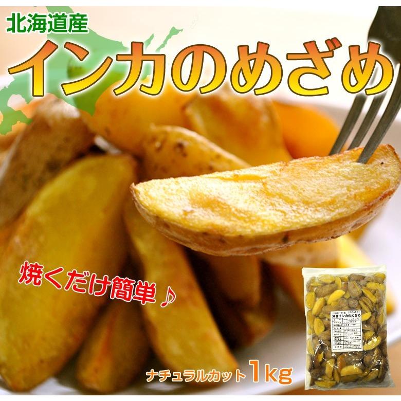 じゃがいも インカのめざめ 北海道 ホクホク 甘い ジャガイモ じゃがいも インカのめざめ 北海道 ホクホク 甘い ジャガイモ