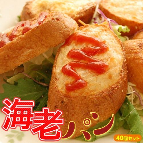 激安正規品 海老屋の海老パン 40個 1kg 個 2袋 冷凍 送料無料 Supplystudies Com