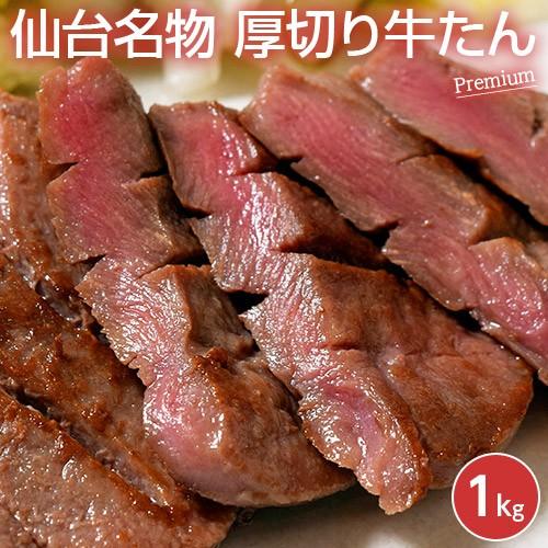 『仙台 牛たんプレミアム たん元限定7mmカット』 500g×2パック 計1ｋｇ ※冷凍 送料無料｜tsukiji-ichiba2