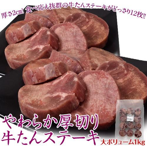 送料無料『やわらか厚切り牛たん』大ボリューム1kg　※冷凍　同梱可能☆｜tsukiji-ichiba2