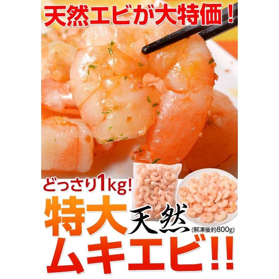 えび むき海老 特大ムキエビ 無選別 1kg 解凍後約800g  むきえび 殻なし 背ワタ除去済み エビチリ エビマヨ 簡単調理 冷凍 送料無料｜tsukiji-ichiba2｜02