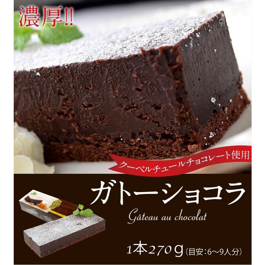 チョコレート ケーキ クーベルチュール チョコレート使用 濃厚 ガトーショコラ 1本 270g 冷凍同梱可能 1z イエノミドットコム 通販 Yahoo ショッピング