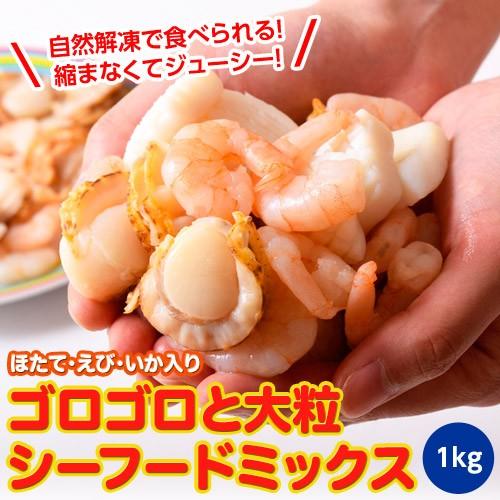 魚介 シーフードミックス さらりとシーフード いか ほたて えび 入り 1キロ 500g×2P 冷凍同梱可能｜tsukiji-ichiba2