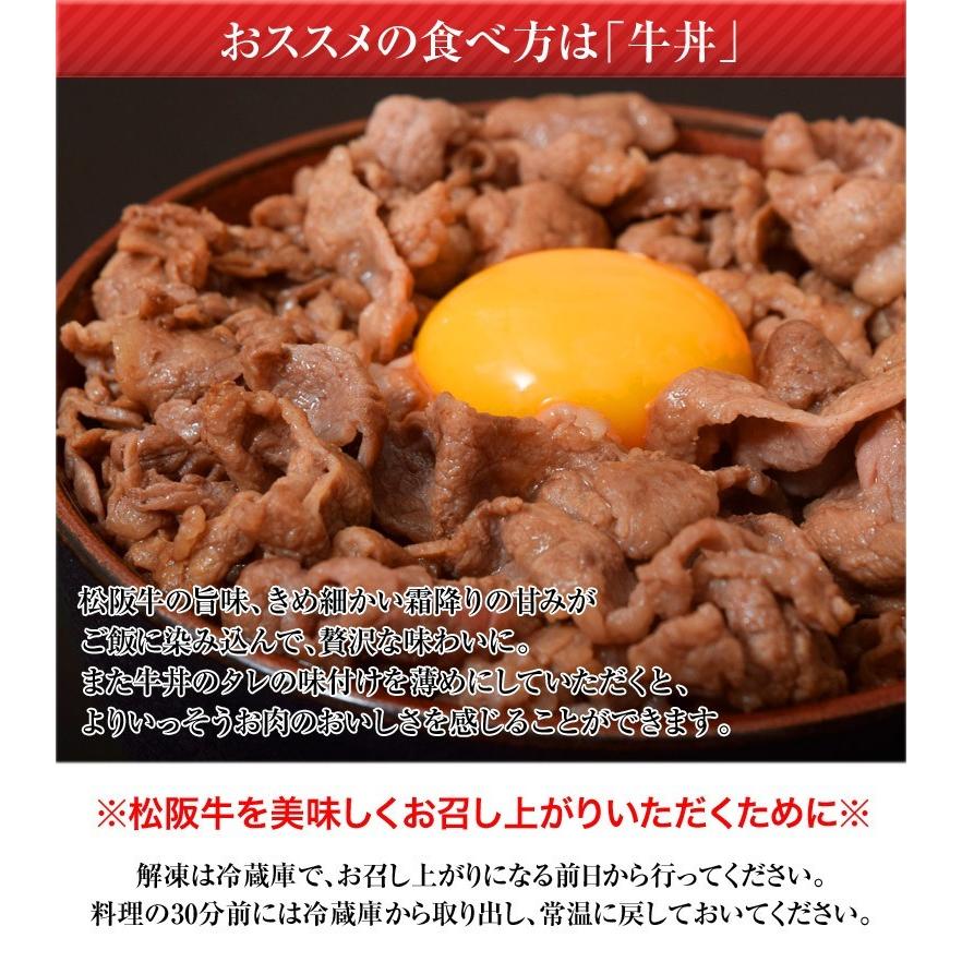 【賞味間近】肉 牛 黒毛和牛 A5ランク限定 松阪牛 切り落とし 350g 牛肉 切り落とし お得 冷凍 冷凍同梱可能｜tsukiji-ichiba2｜06