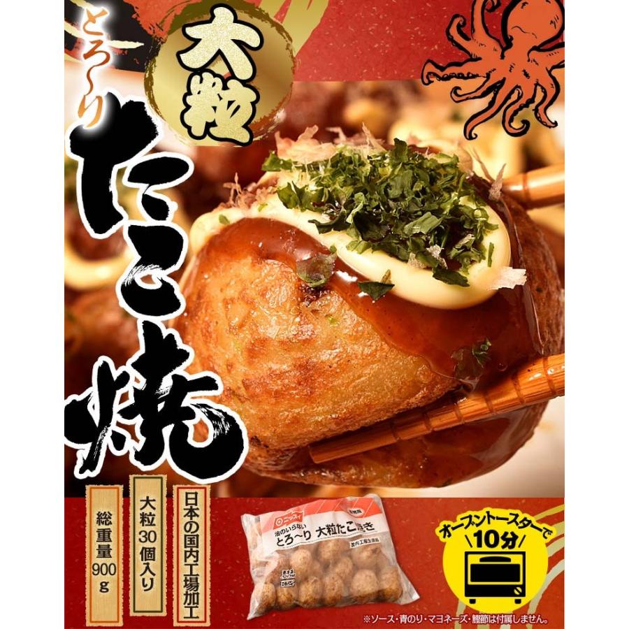 たこ焼き とろ り 大粒たこ焼き 30個入り 900g ご注文で当日配送 タコ焼き タコヤキ お手軽 惣菜 おやつ 電子レンジ 送料無料 オーブン10分 トースターok 冷凍