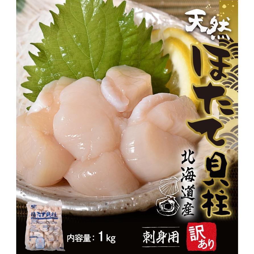 帆立 ほたて 北海道産 天然ホタテ 貝柱 お刺身用 訳あり 1キロ 冷凍 送料無料 1z イエノミドットコム 通販 Yahoo ショッピング