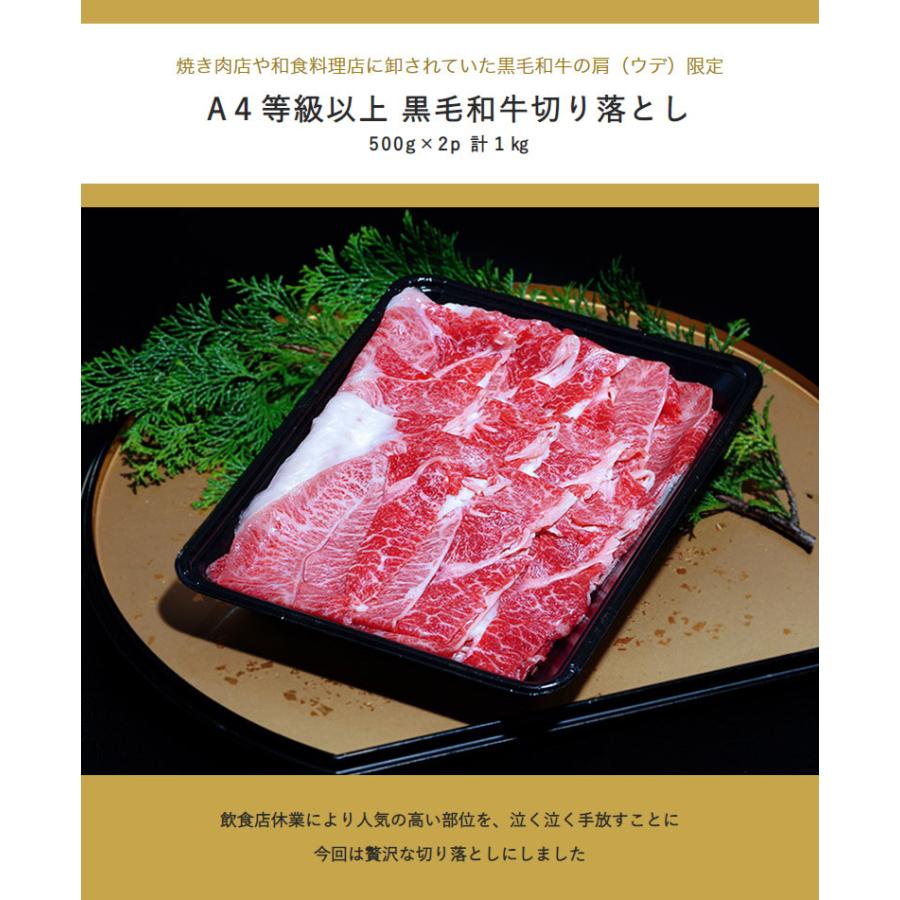 A4等級以上 『黒毛和牛肩切り落とし』 1kg（500g×2P） ※冷凍 送料無料｜tsukiji-ichiba2｜02