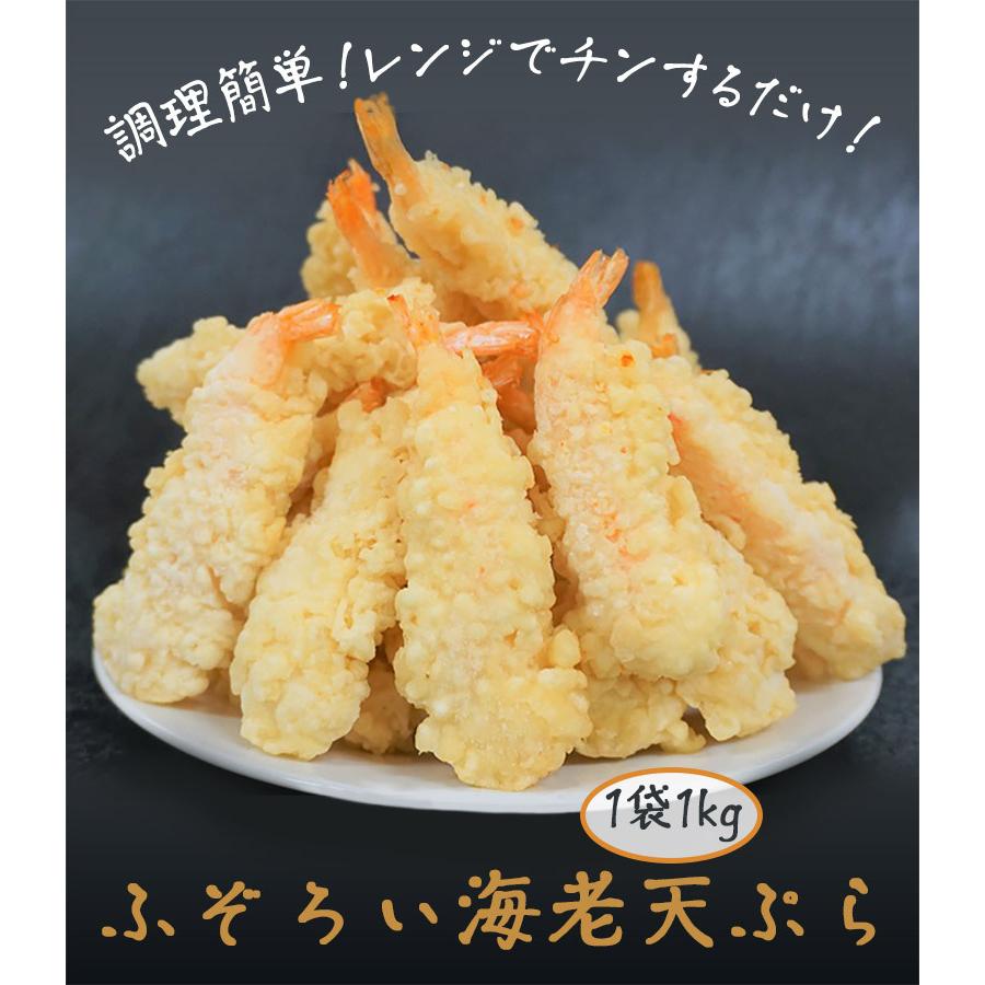 賞味期限間近 天ぷら 海老 エビ天 冷凍 訳あり ふぞろいエビ天ぷら 1袋 1kg 冷凍 1z イエノミドットコム 通販 Yahoo ショッピング