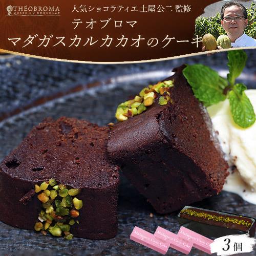 テオブロマ マダガスカルカカオのケーキ 3個 冷凍 1z イエノミドットコム 通販 Yahoo ショッピング