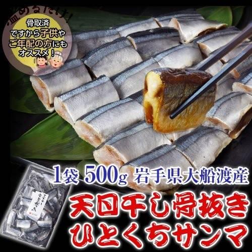 天日干し骨抜きひとくちサンマ 1袋500g 冷凍 3q イエノミドットコム 通販 Yahoo ショッピング