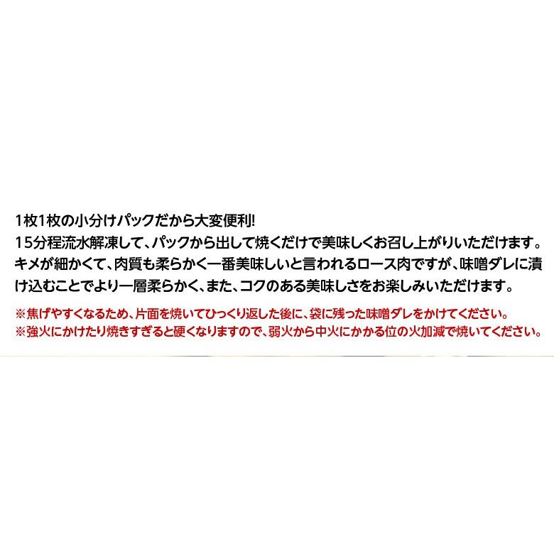 【賞味期限間近】肉 豚 豚ロース 味噌漬け 100g×10パック ご飯のお供 ごはんのおとも おかず 惣菜 豚肉 冷凍 同梱可能｜tsukiji-ichiba2｜06