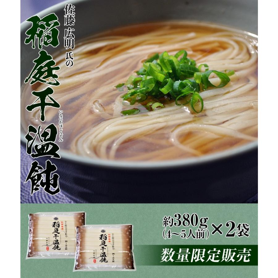 激安単価で うどん 麺 送料無料 秋田 佐藤広明氏 稲庭干温飩 380g 4 5人前 X 2袋 稲庭 乾麺 手作り 常温 ネコポス 同梱不可 Miraisoken Com